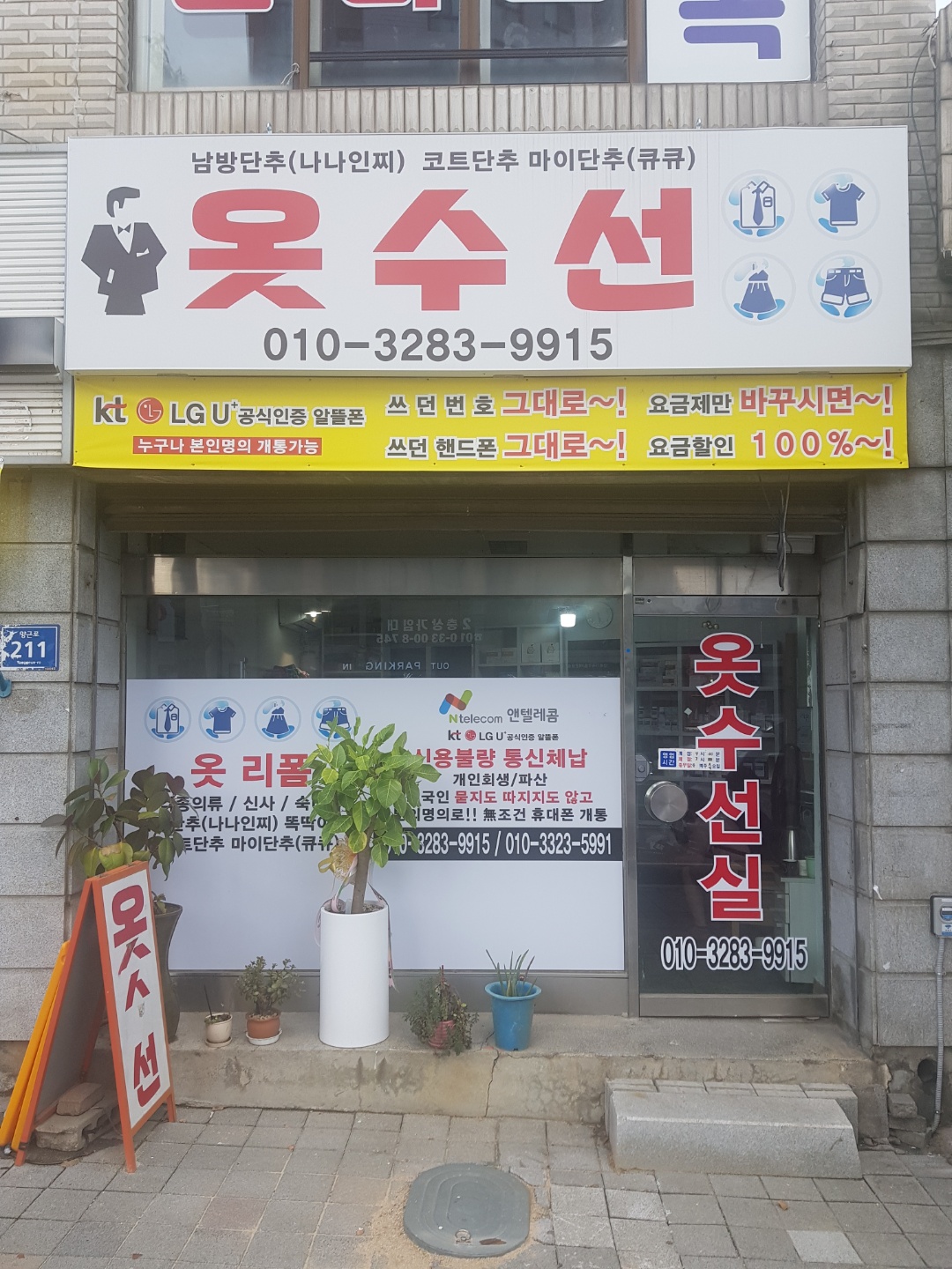 옷수선