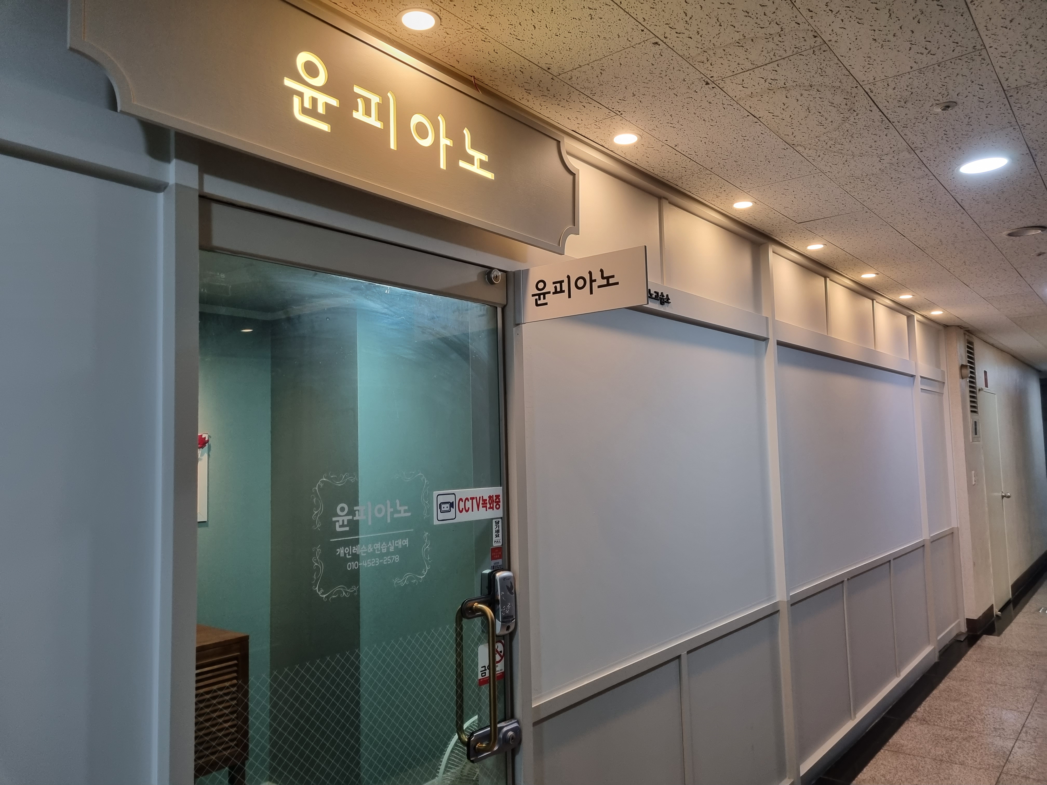 윤피아노교습소