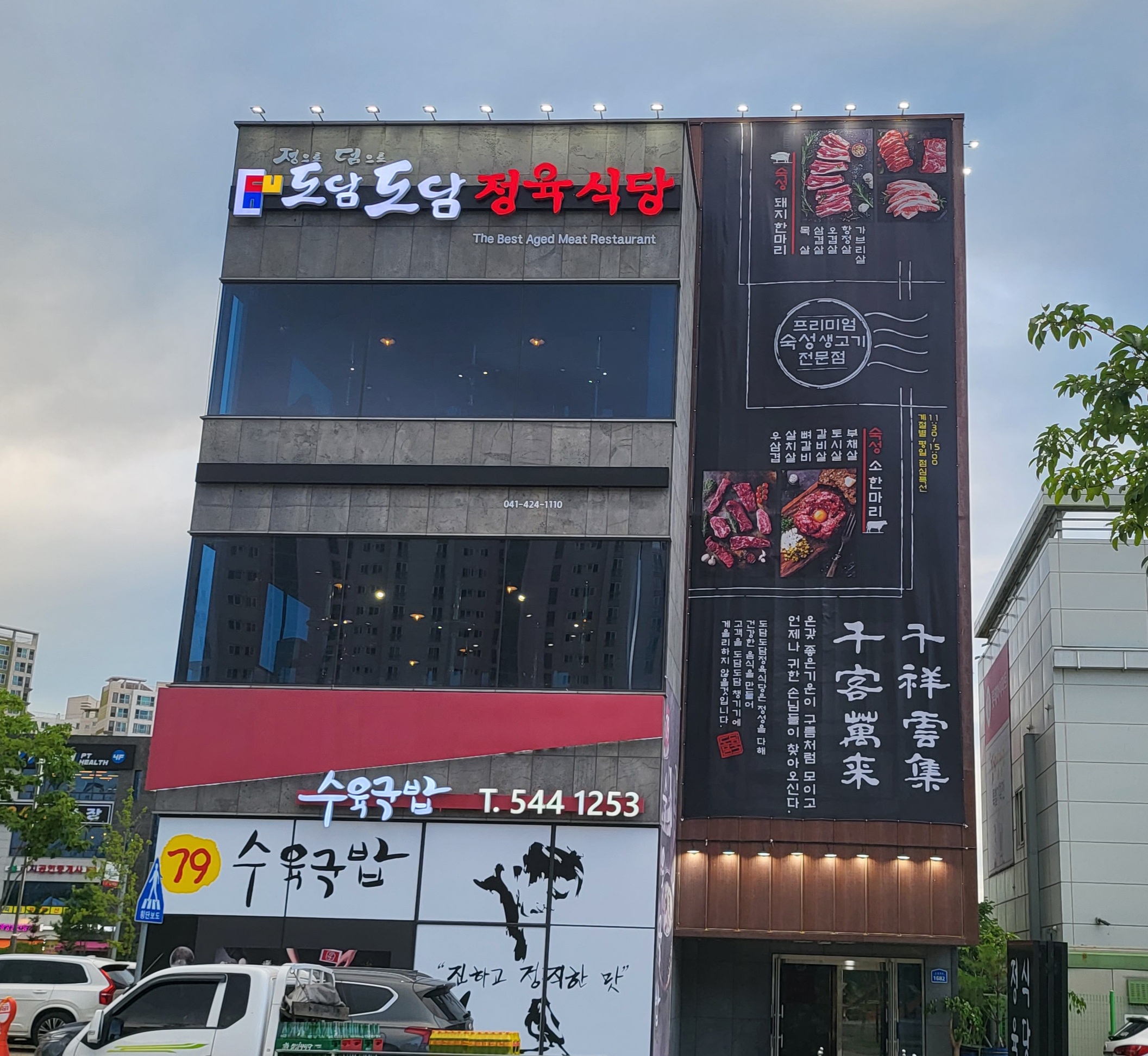 도담도담 정육식당