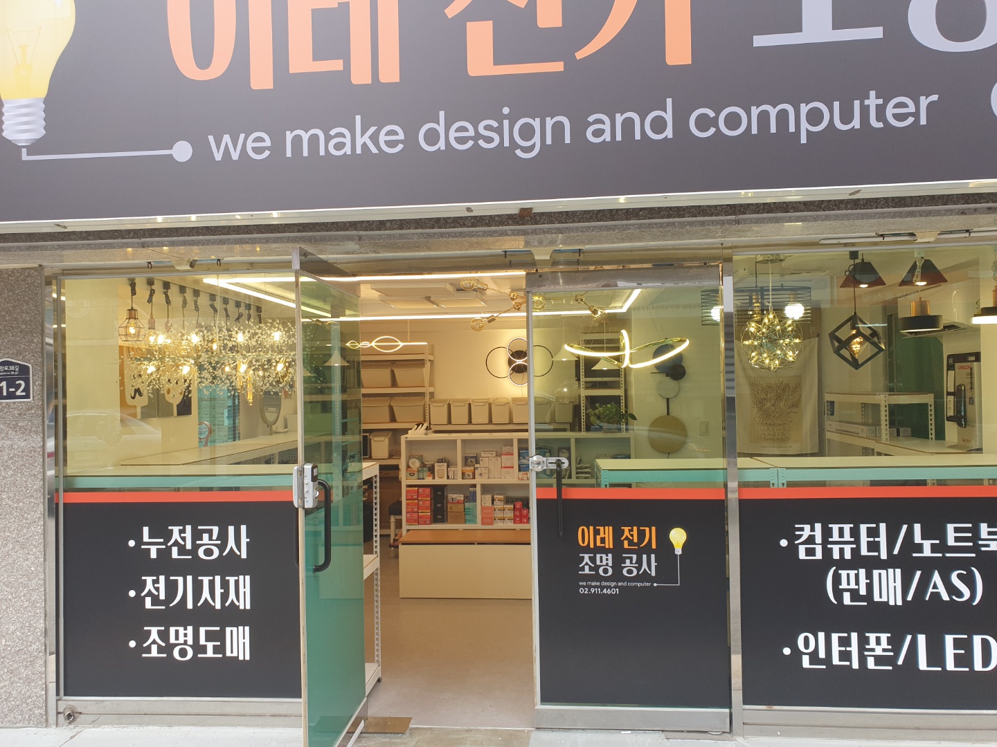 이레전기조명공사