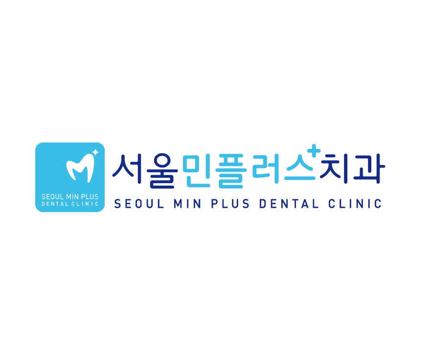 서울민플러스치과의원 대표 이미지