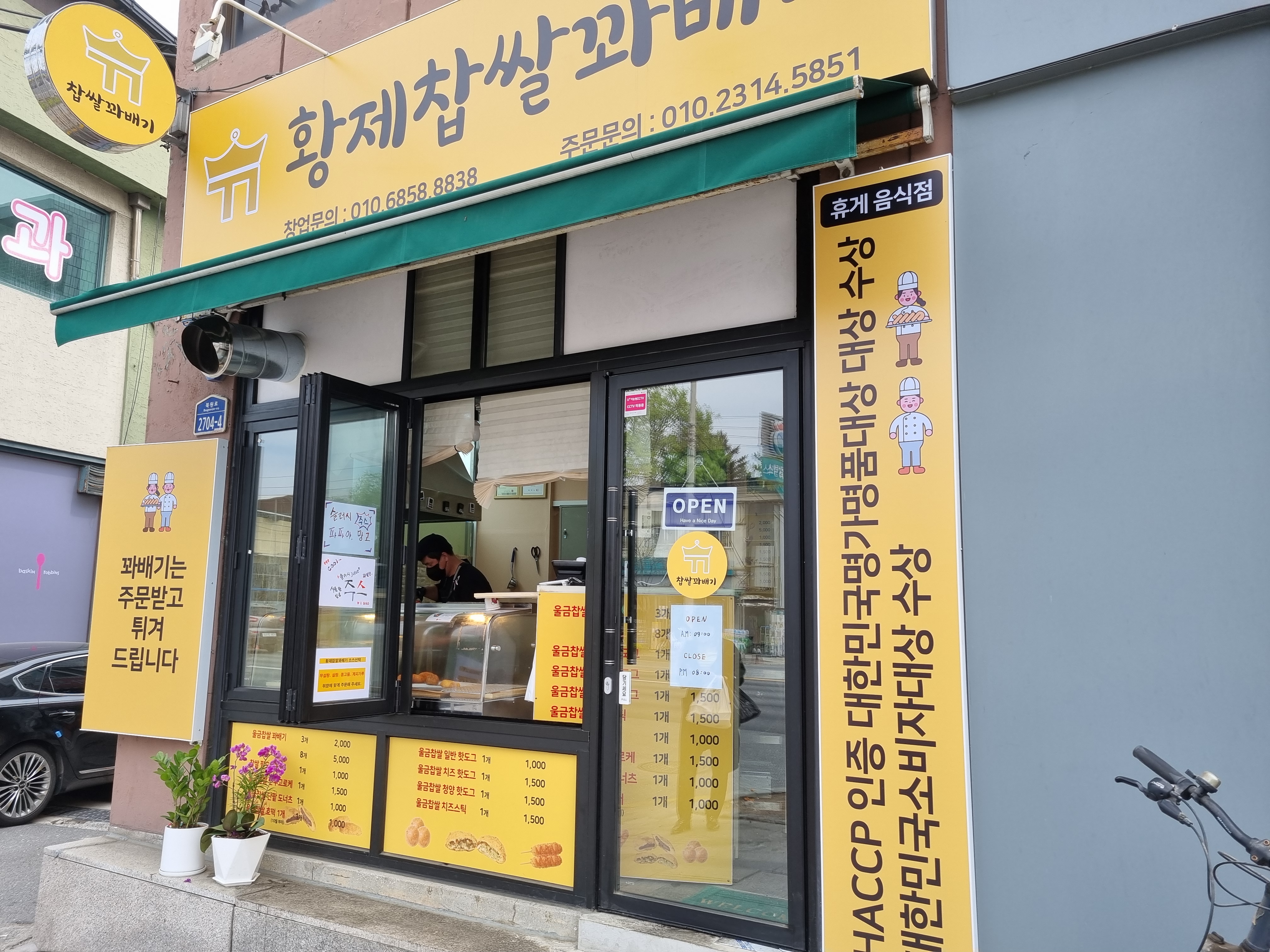 황제찹쌀꽈배기