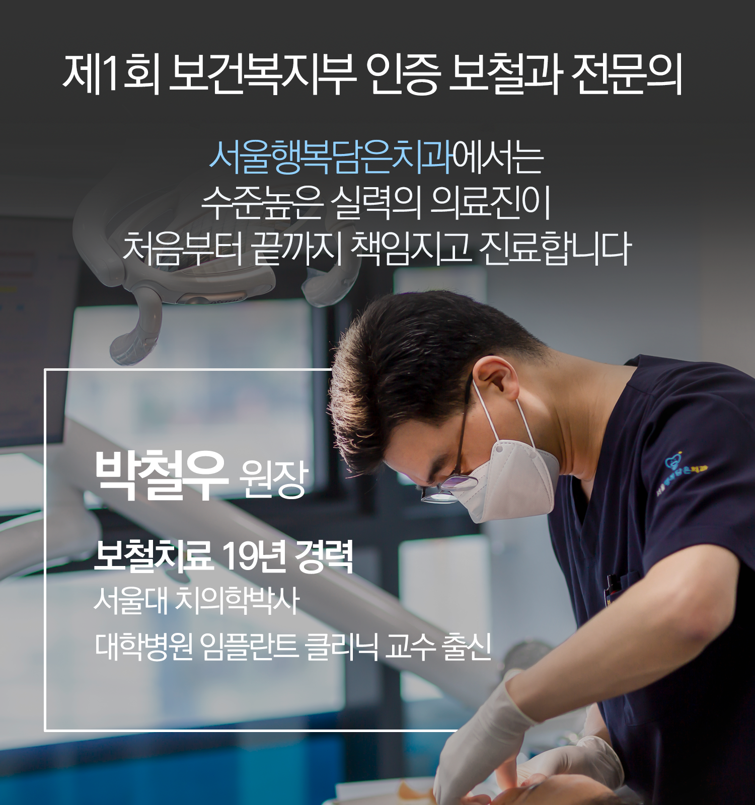 서울행복담은치과의원