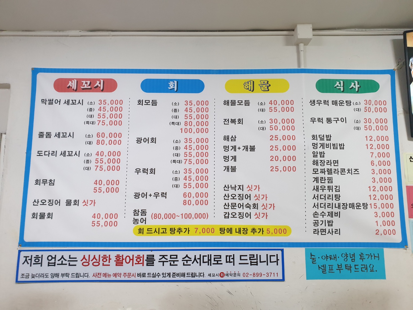 싱싱세꼬시회