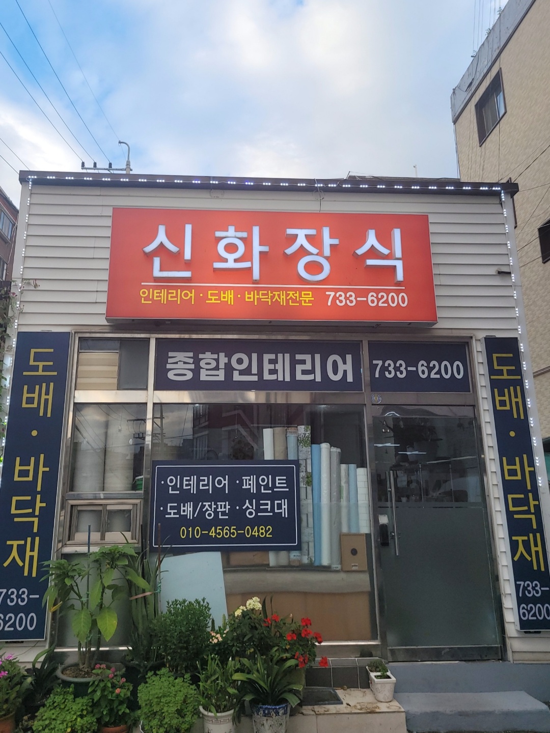 신화장식