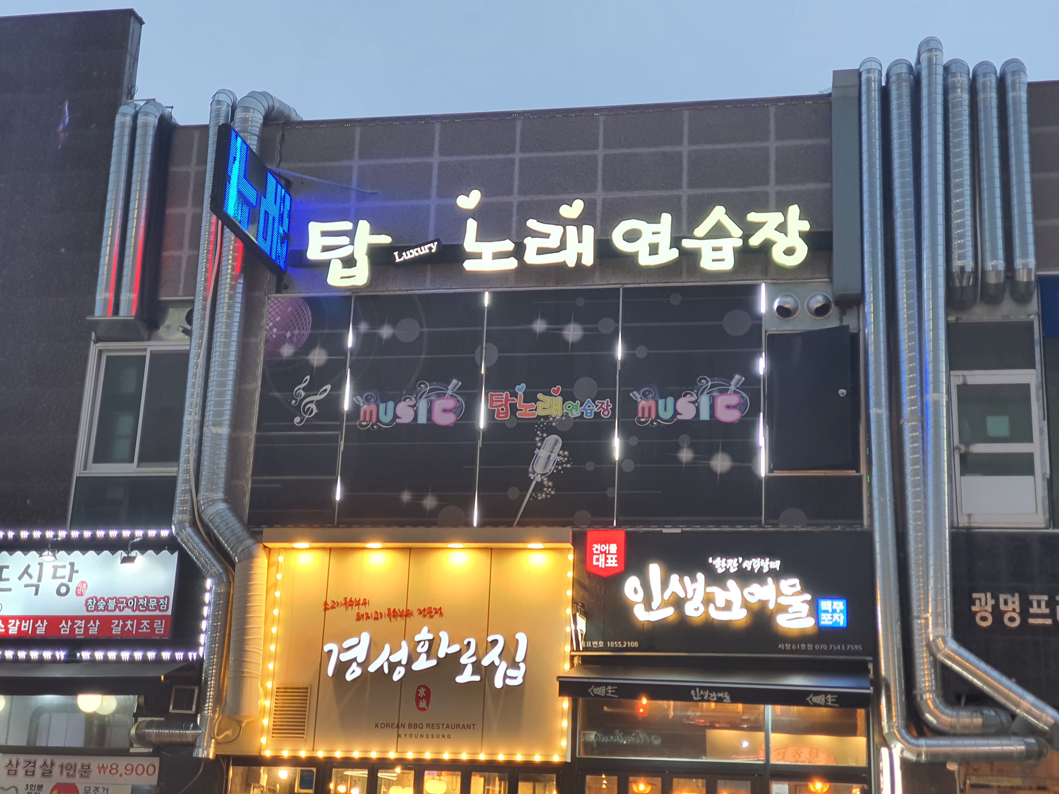 탑노래연습장