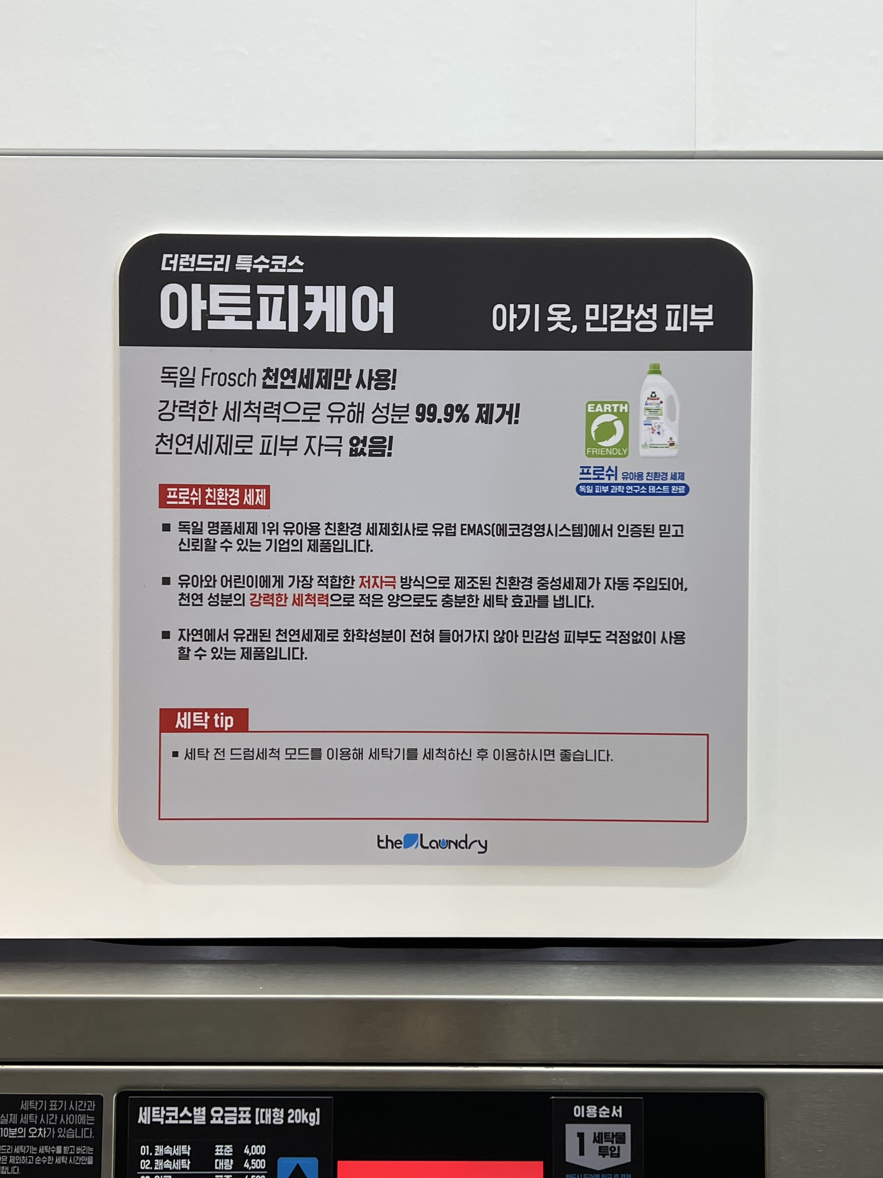 더런드리 셀프빨래방 정자카페거리점