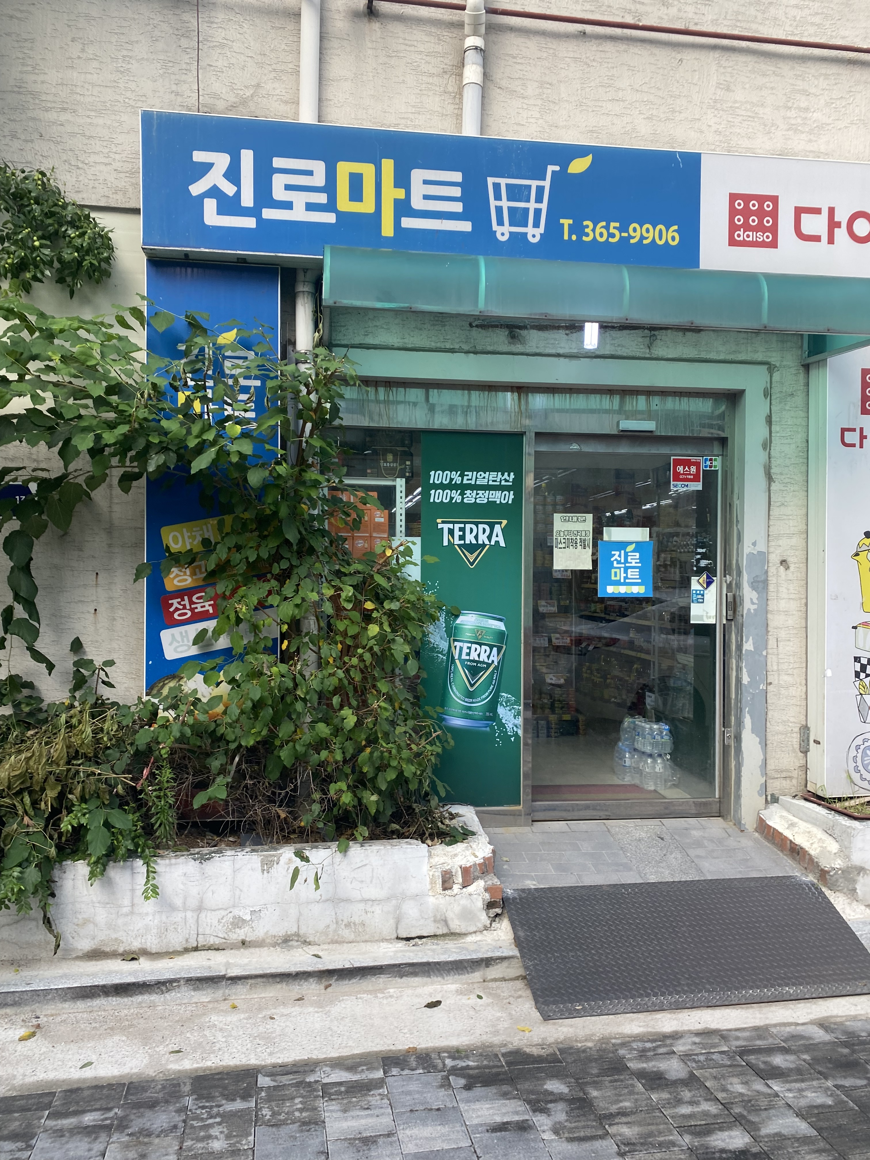 진로마트