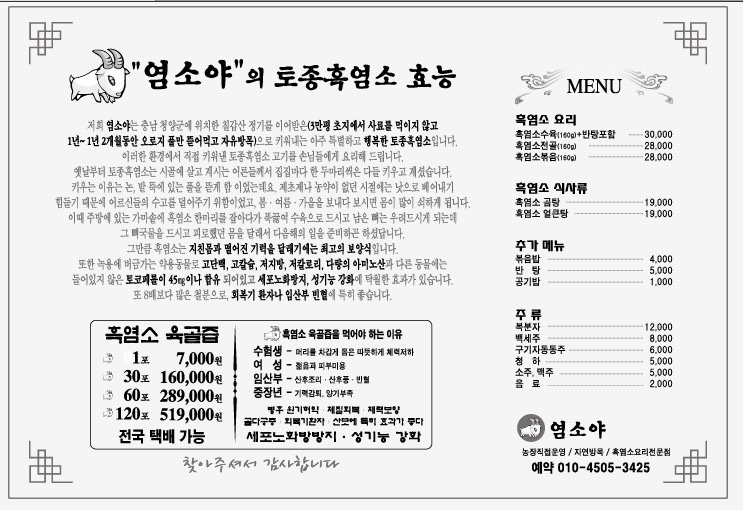 염소야 흑염소요리 전문점