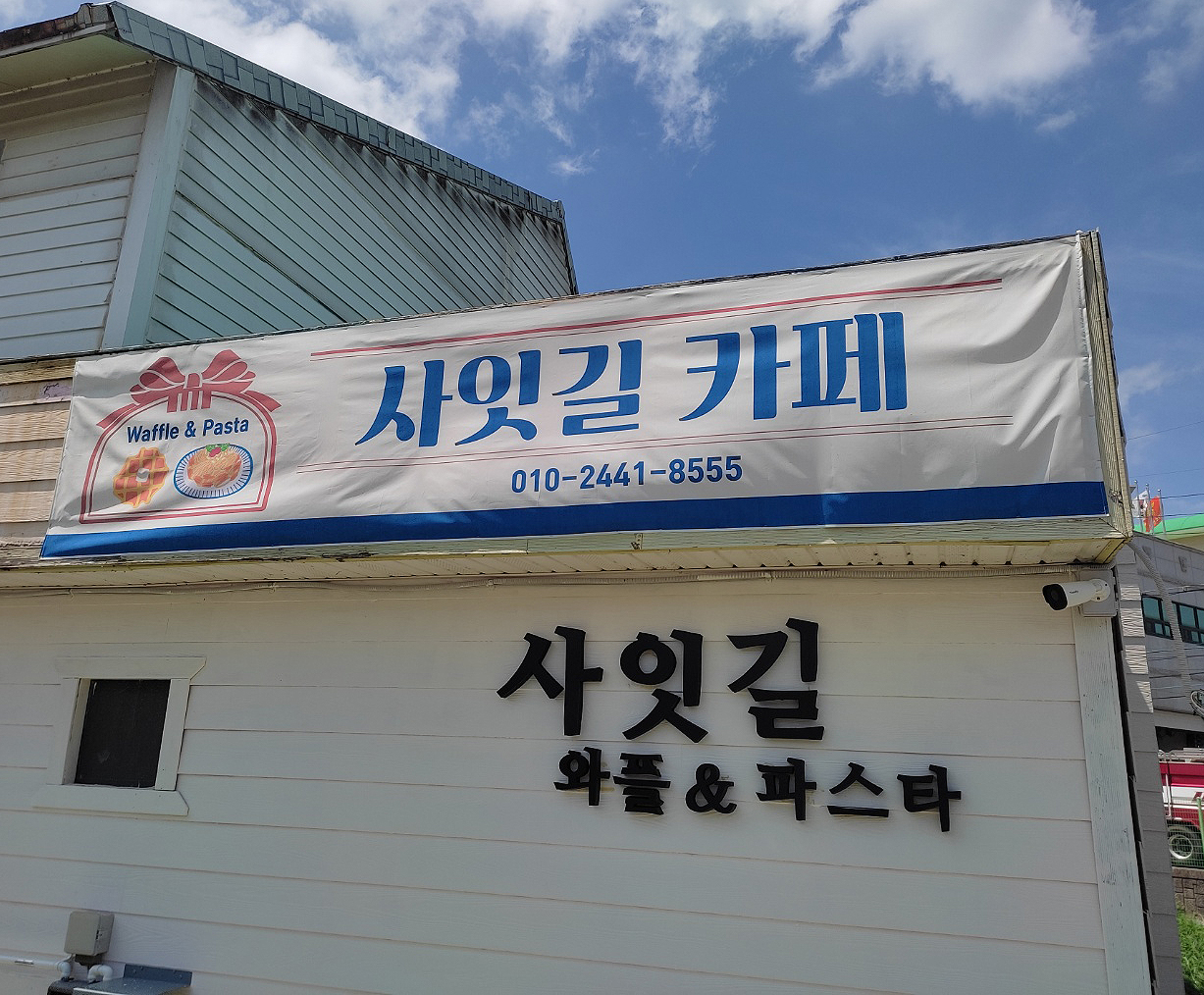 경양식 농소리