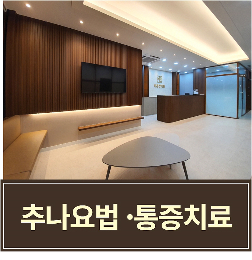 바른한의원