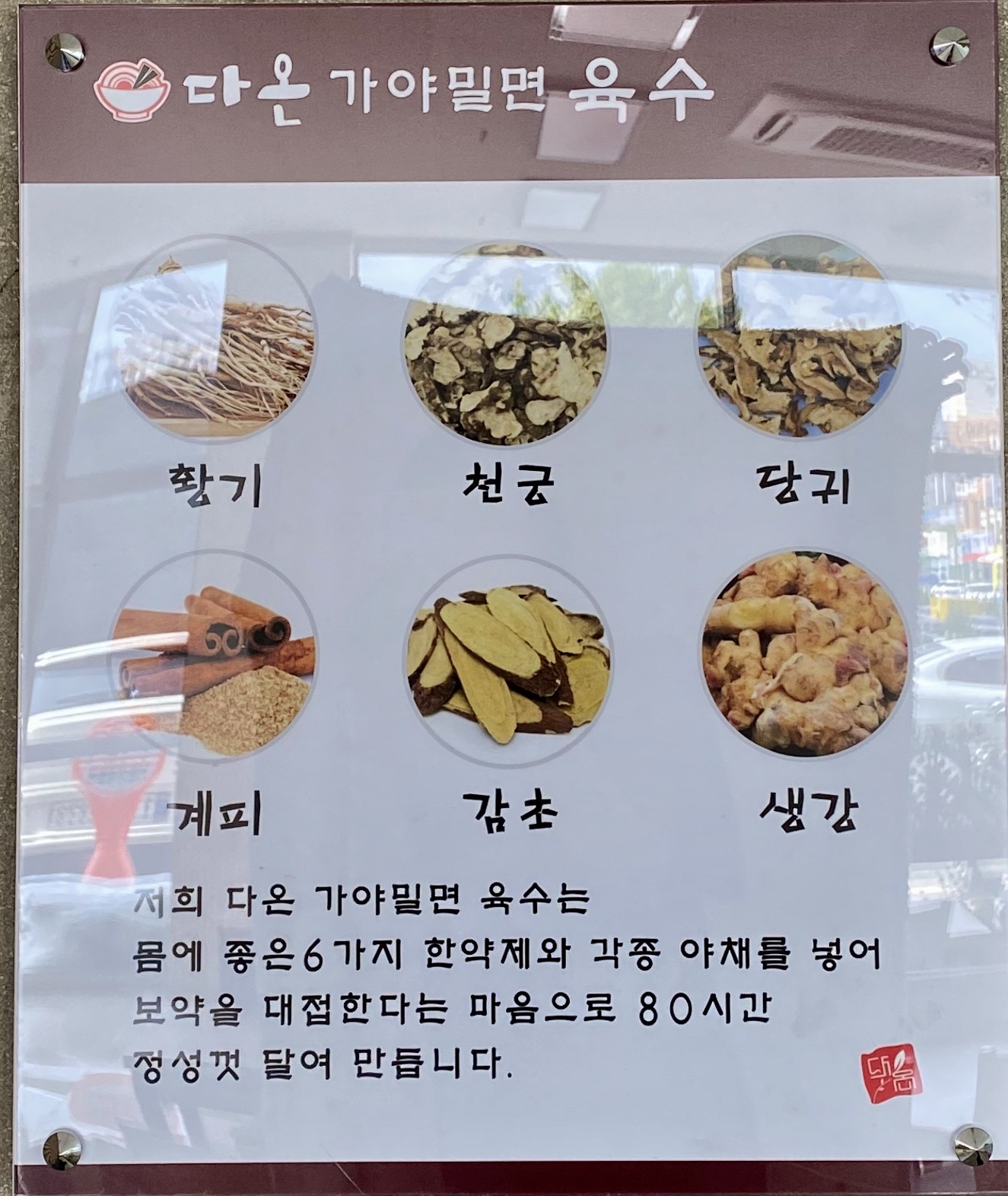 다온 가야밀면 수제왕만두
