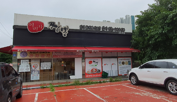 이비가짬뽕