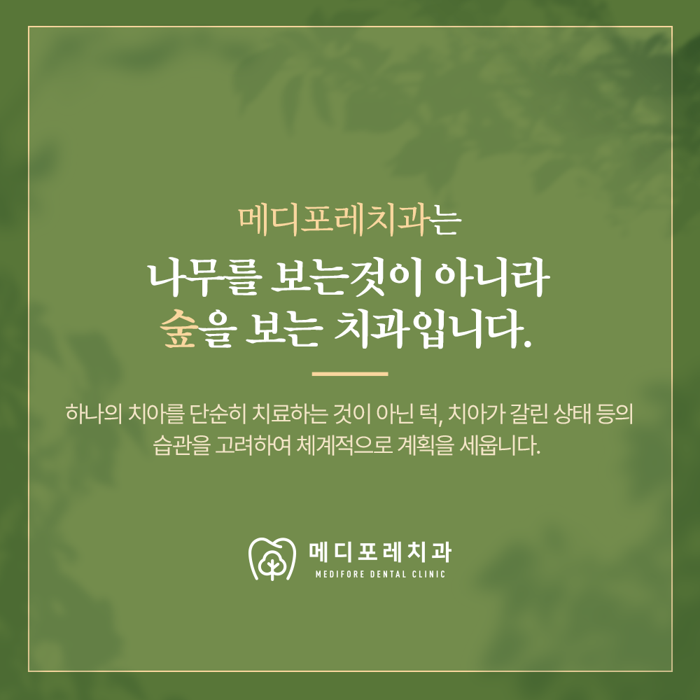 메디포레치과의원 하남미사점