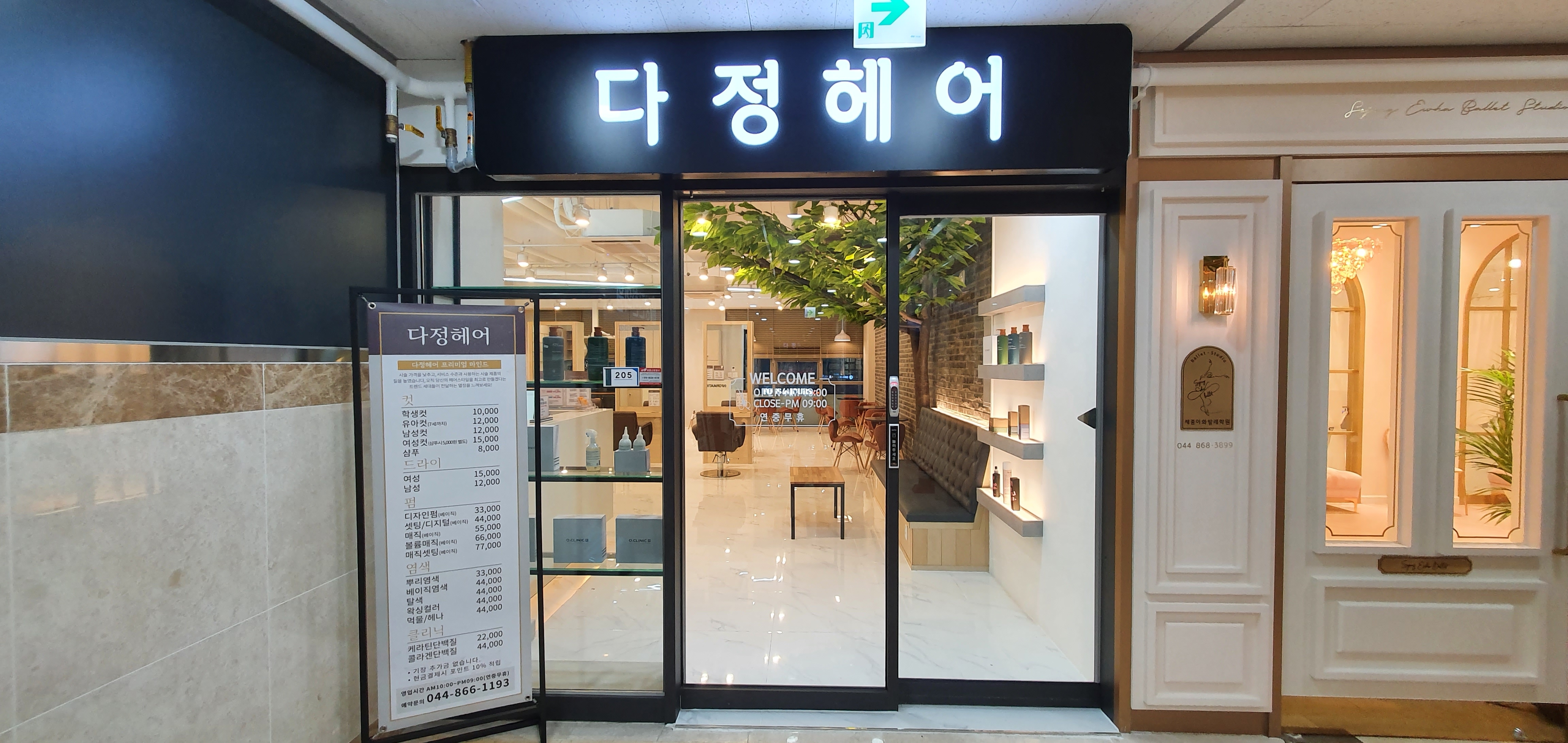 다정헤어