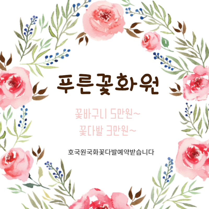 푸른꽃화원