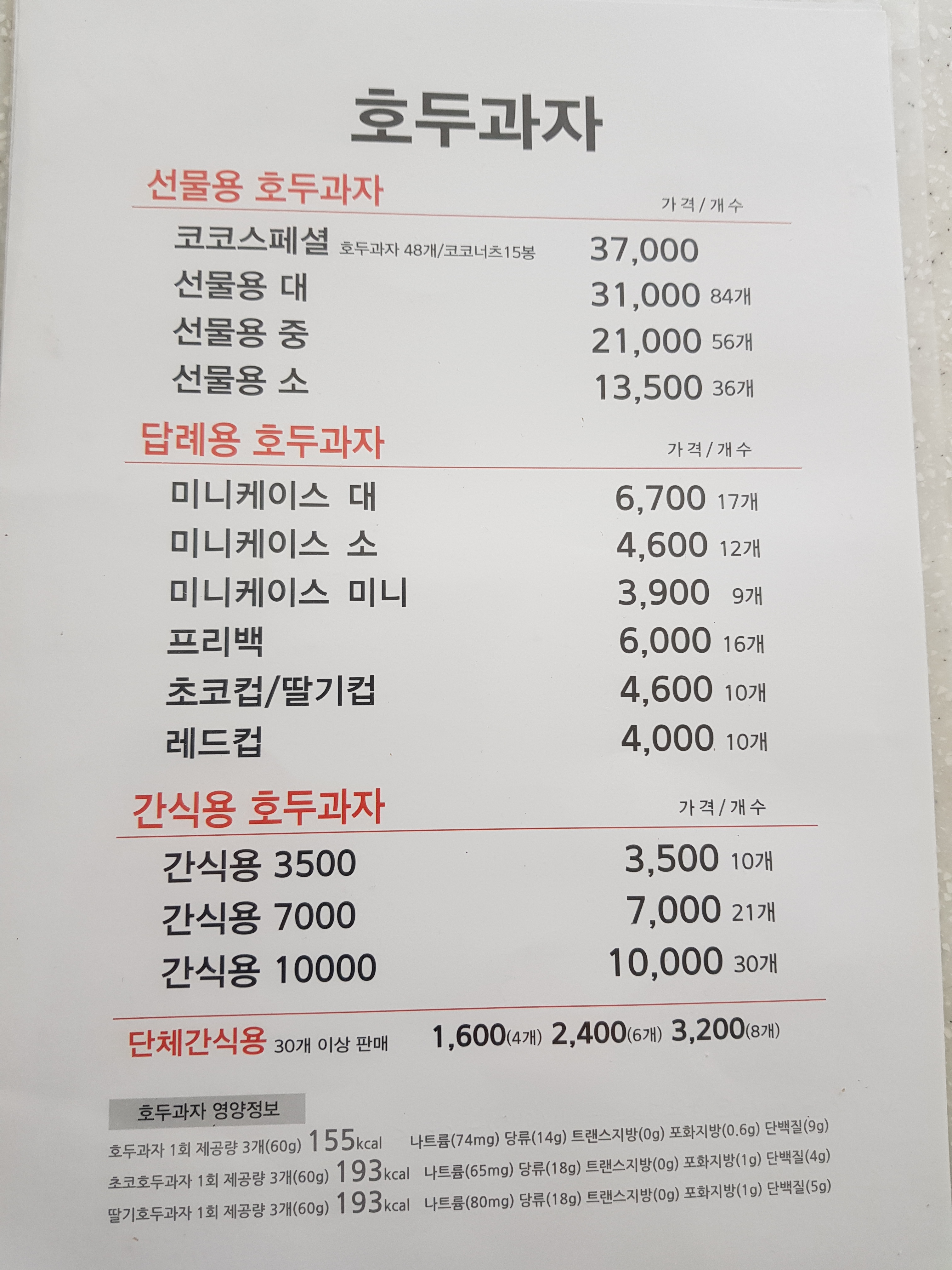 코코호도 별내별가람역점