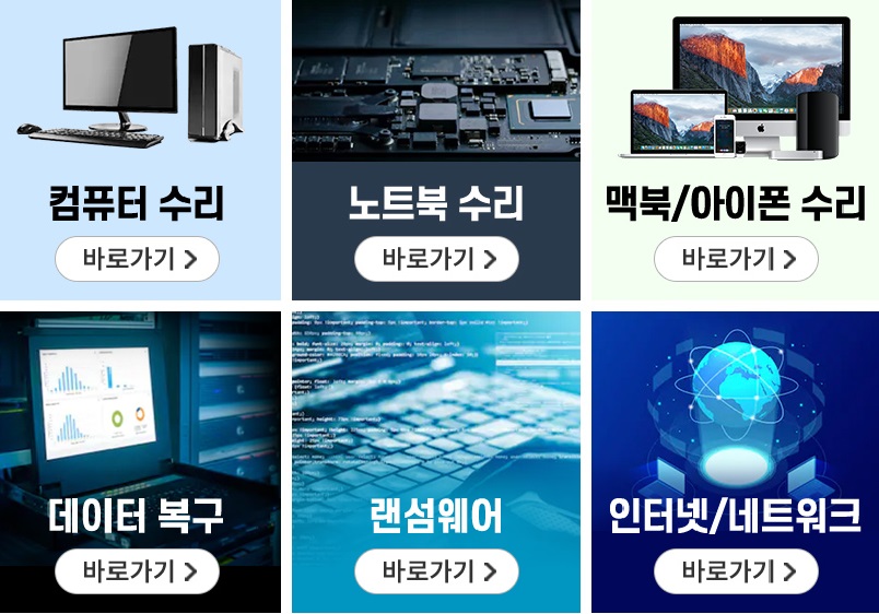 광명 컴퓨터수리 출장수리 애플맥북수리 아이폰수리