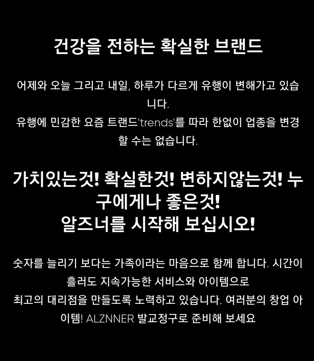 알즈너 넘버원대리점