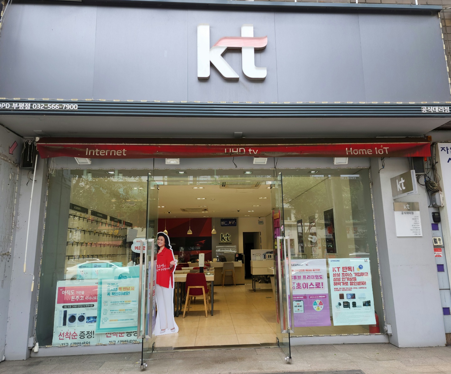 KT 정든컴퍼니 부평2점