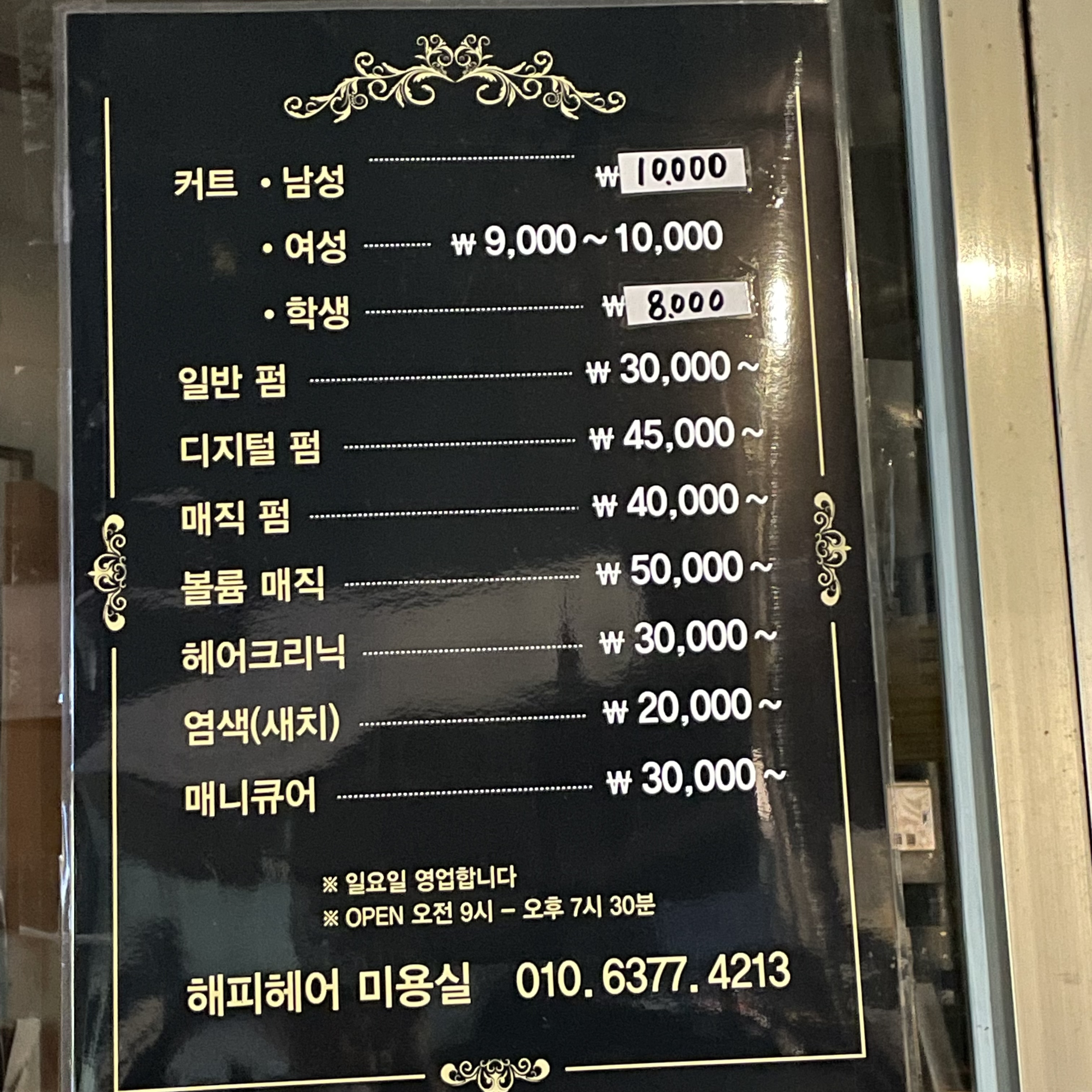해피헤어