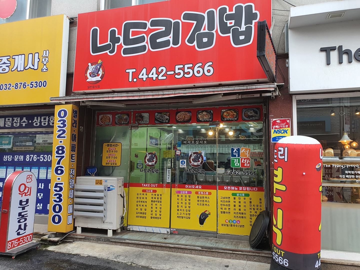 나드리김밥