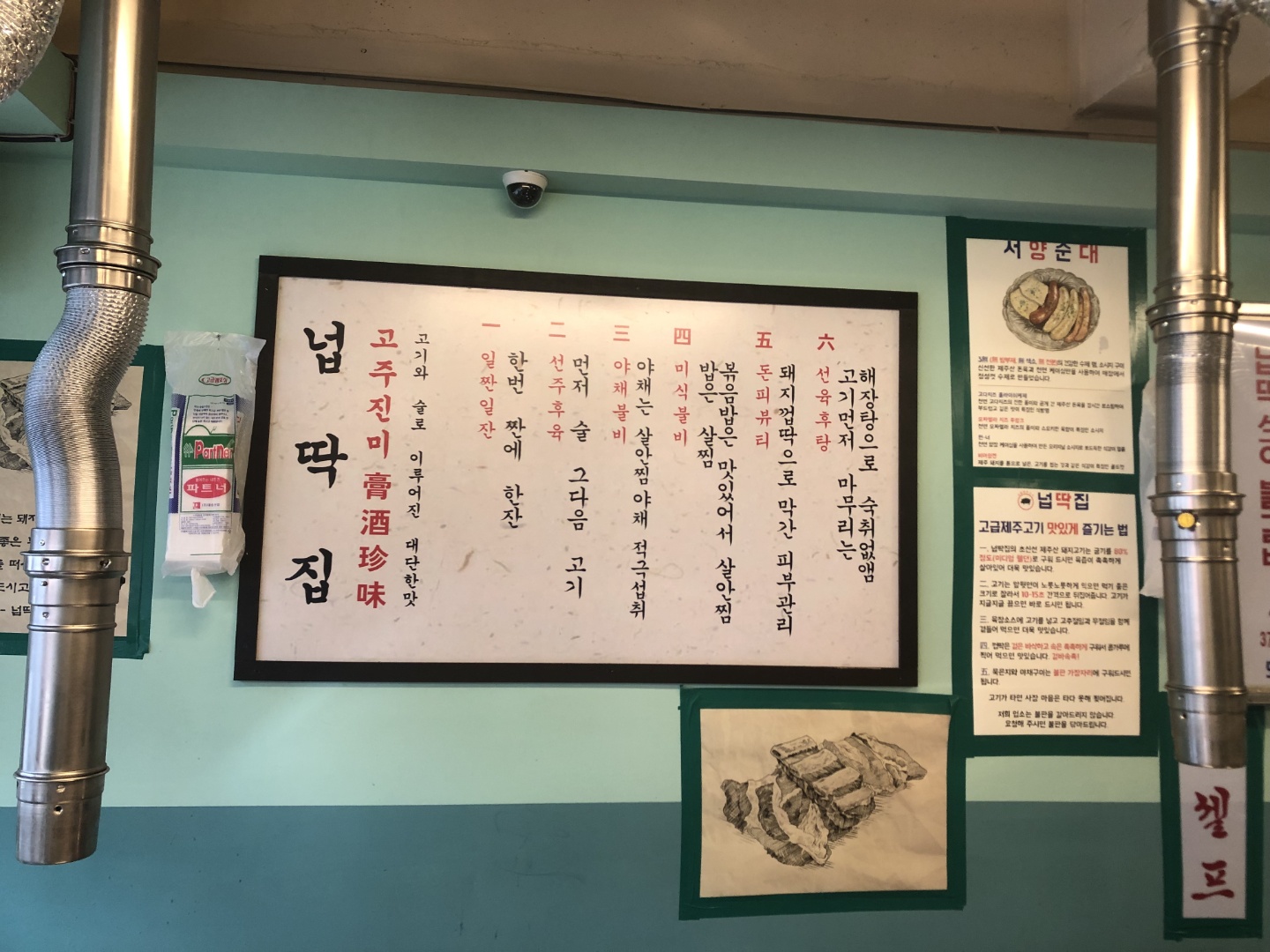 넙딱집 만수점