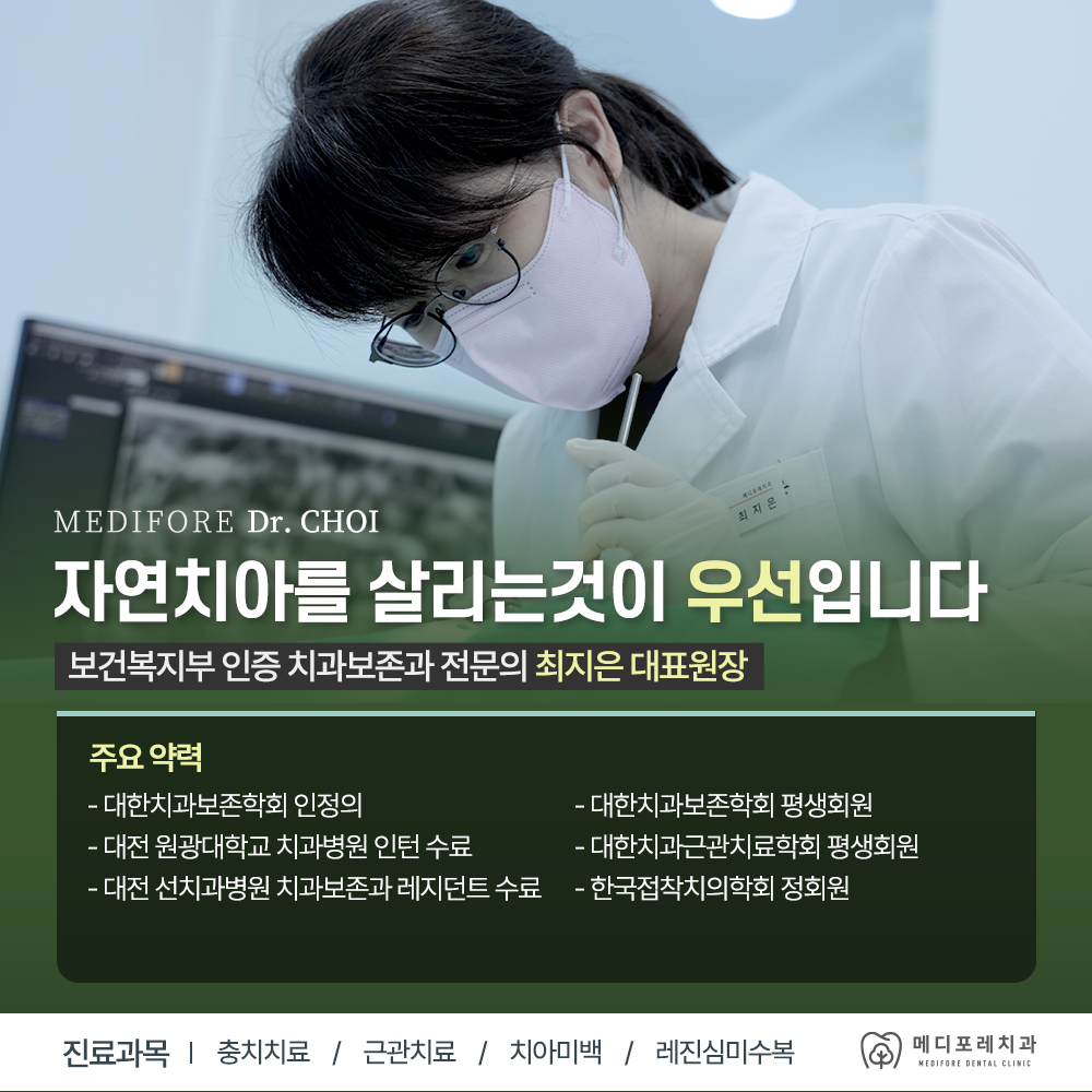 메디포레치과의원 하남미사점