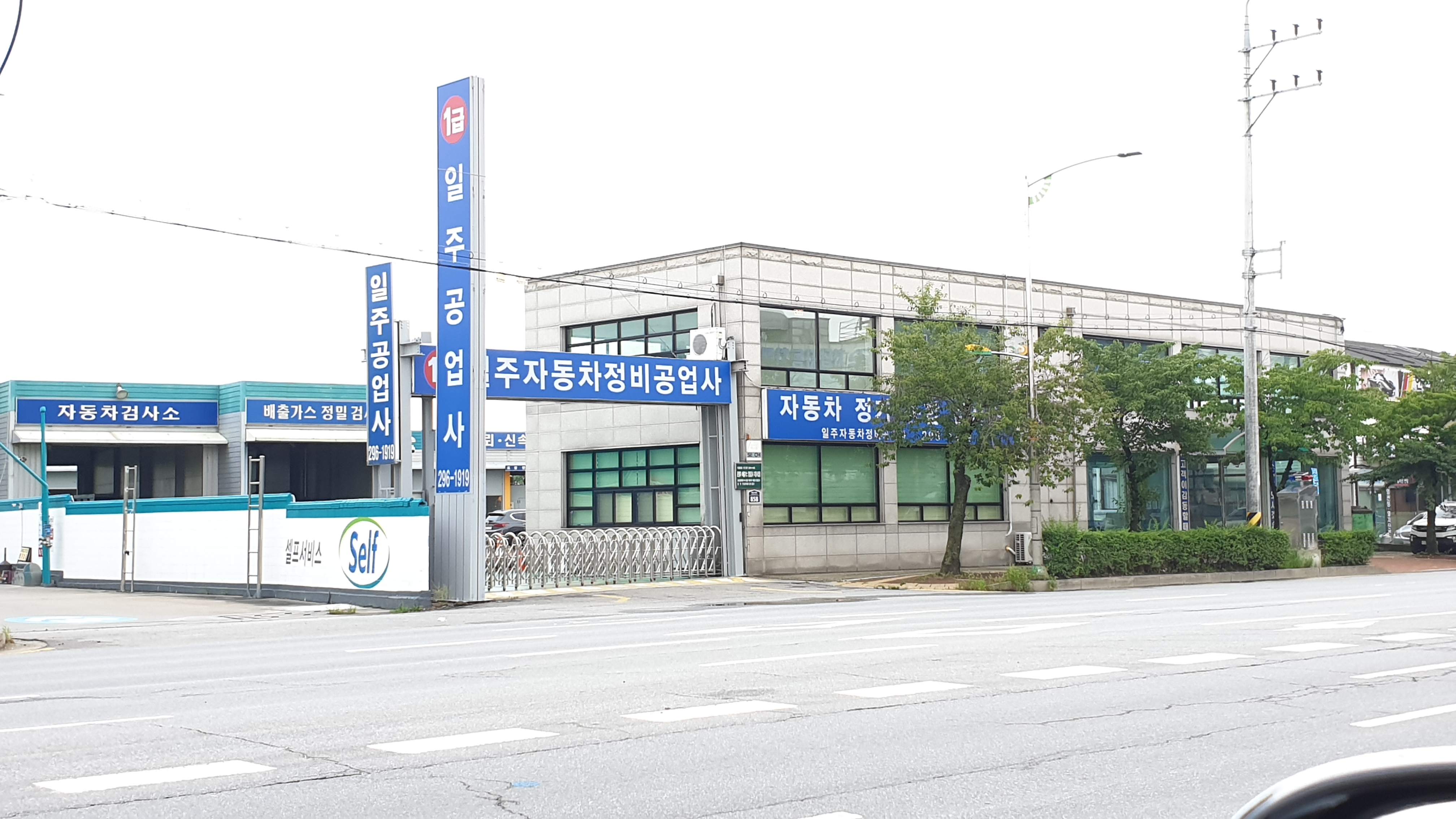 일주자동차정비공업사