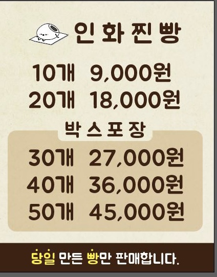 인화빵집