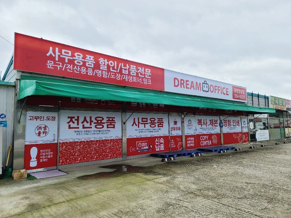 드림오피스 화성정남점