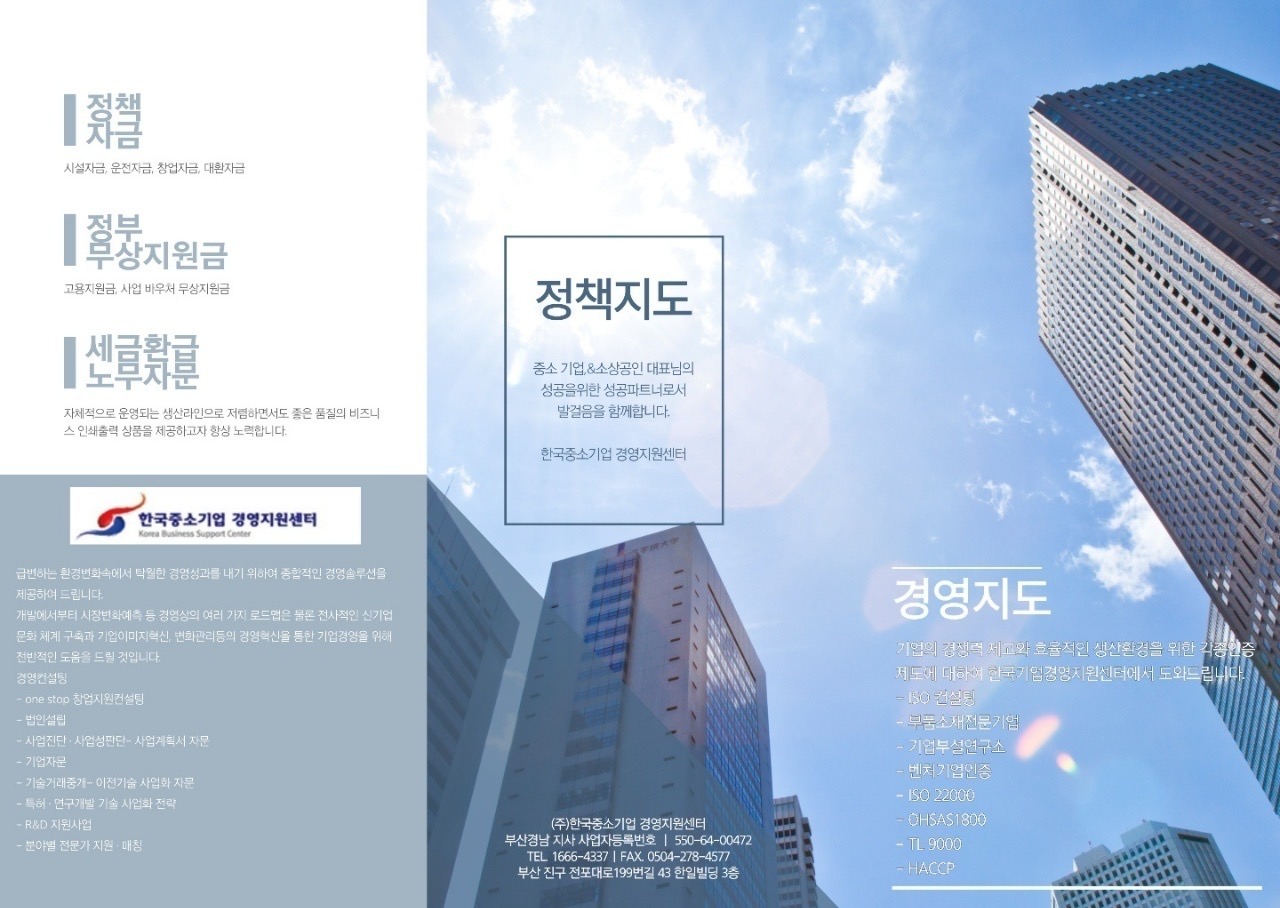 한국중소기업경영지원센터