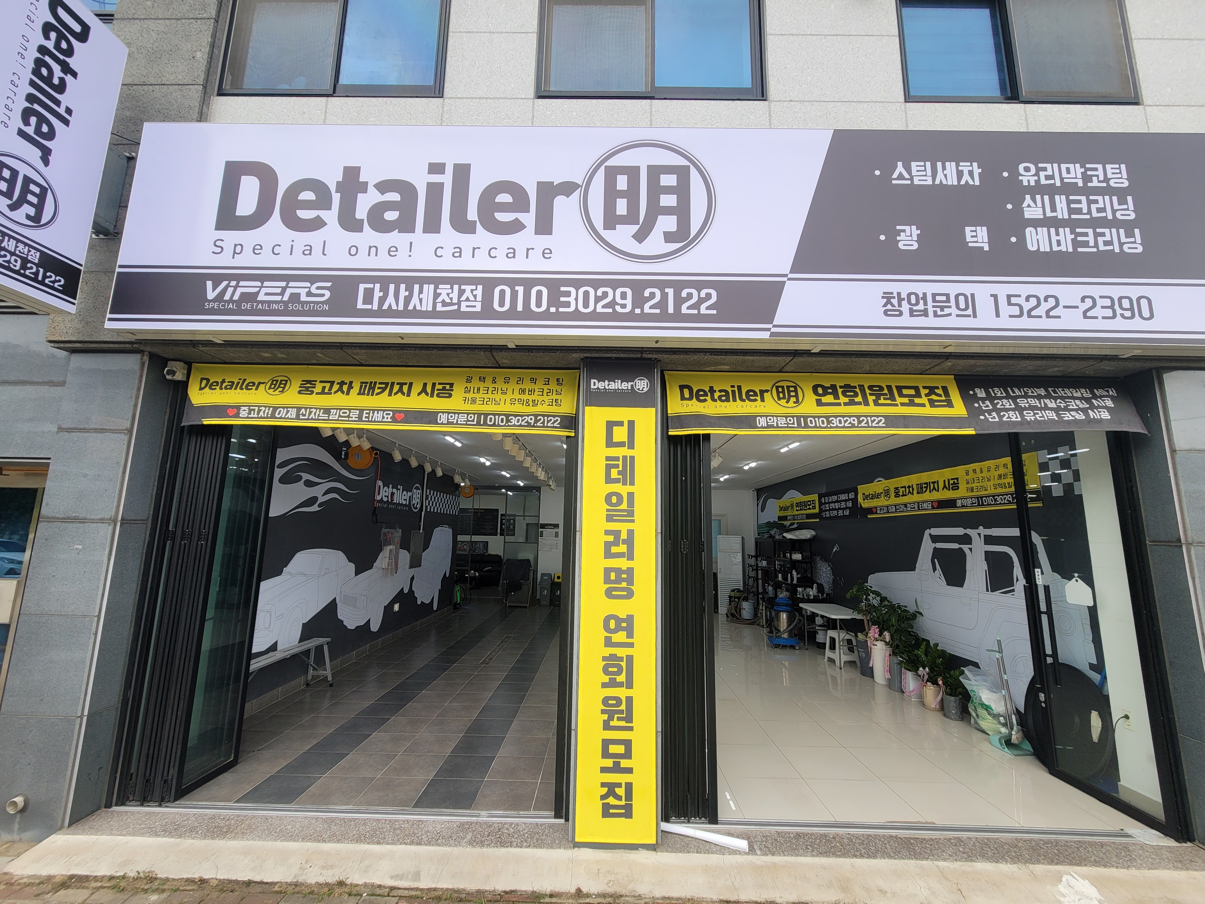 디테일러명 대구다사점