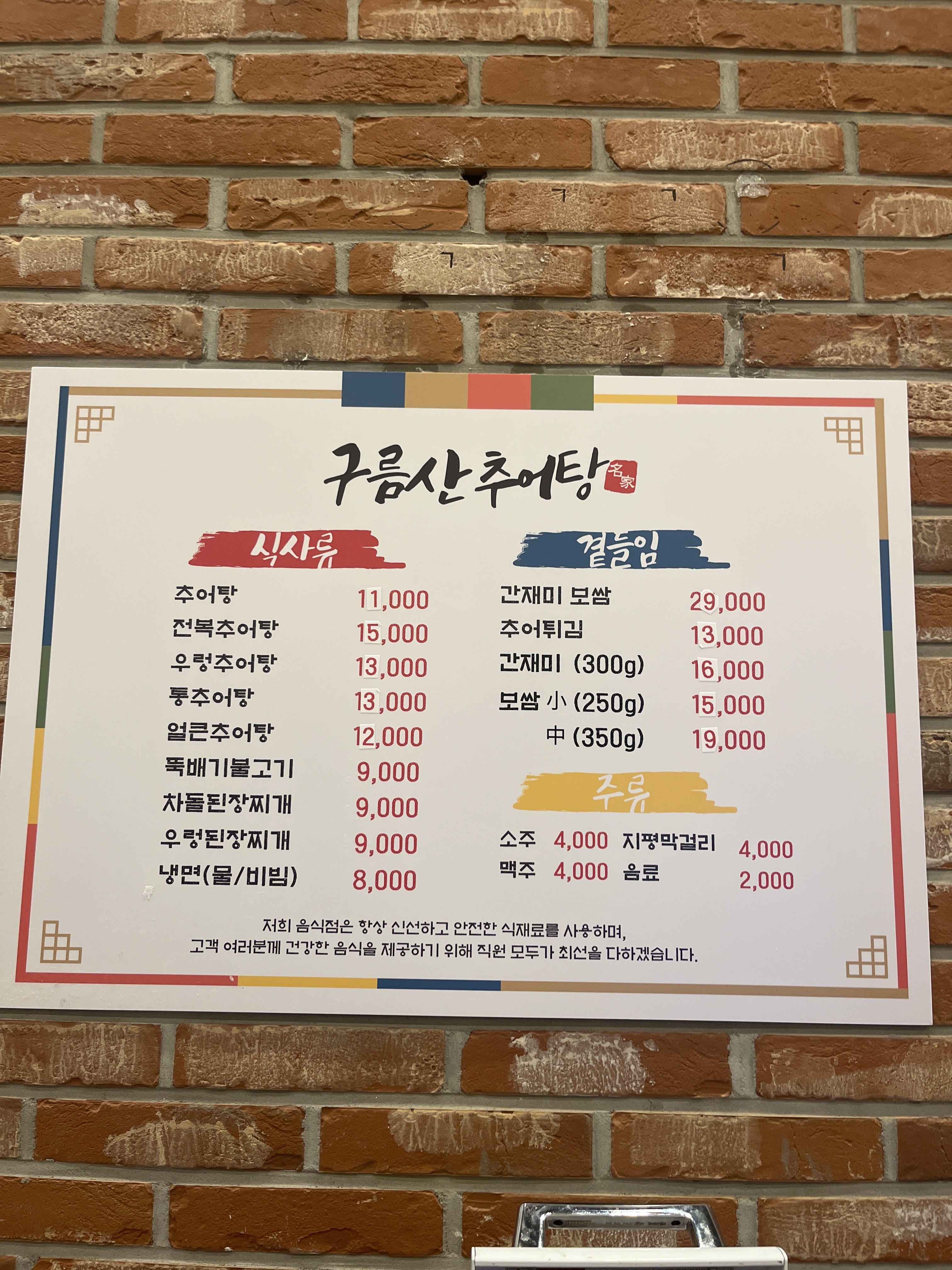 구름산추어탕
