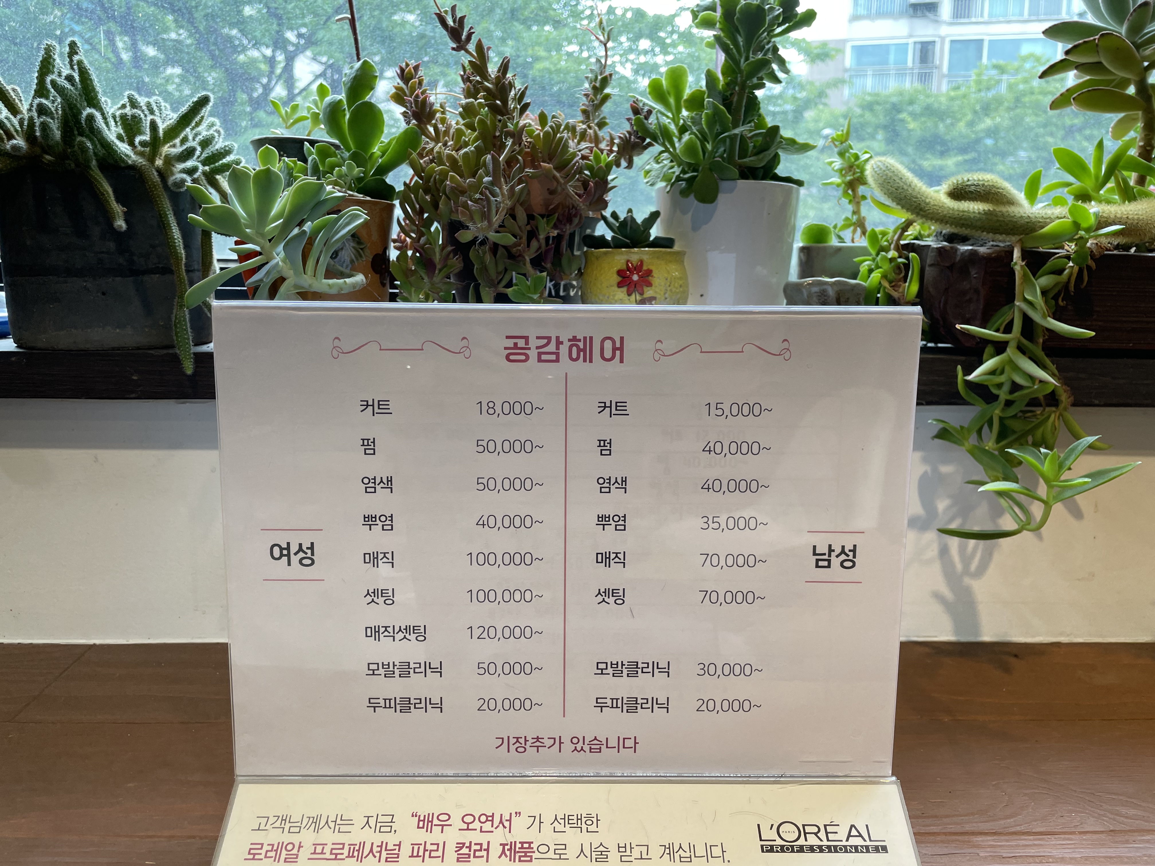 공감헤어