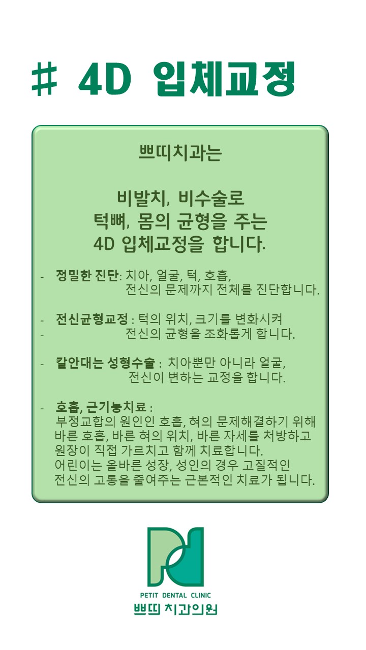 쁘띠치과의원 대표 이미지