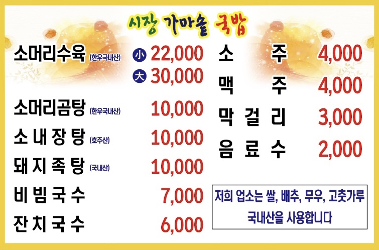 시장가마솥국밥
