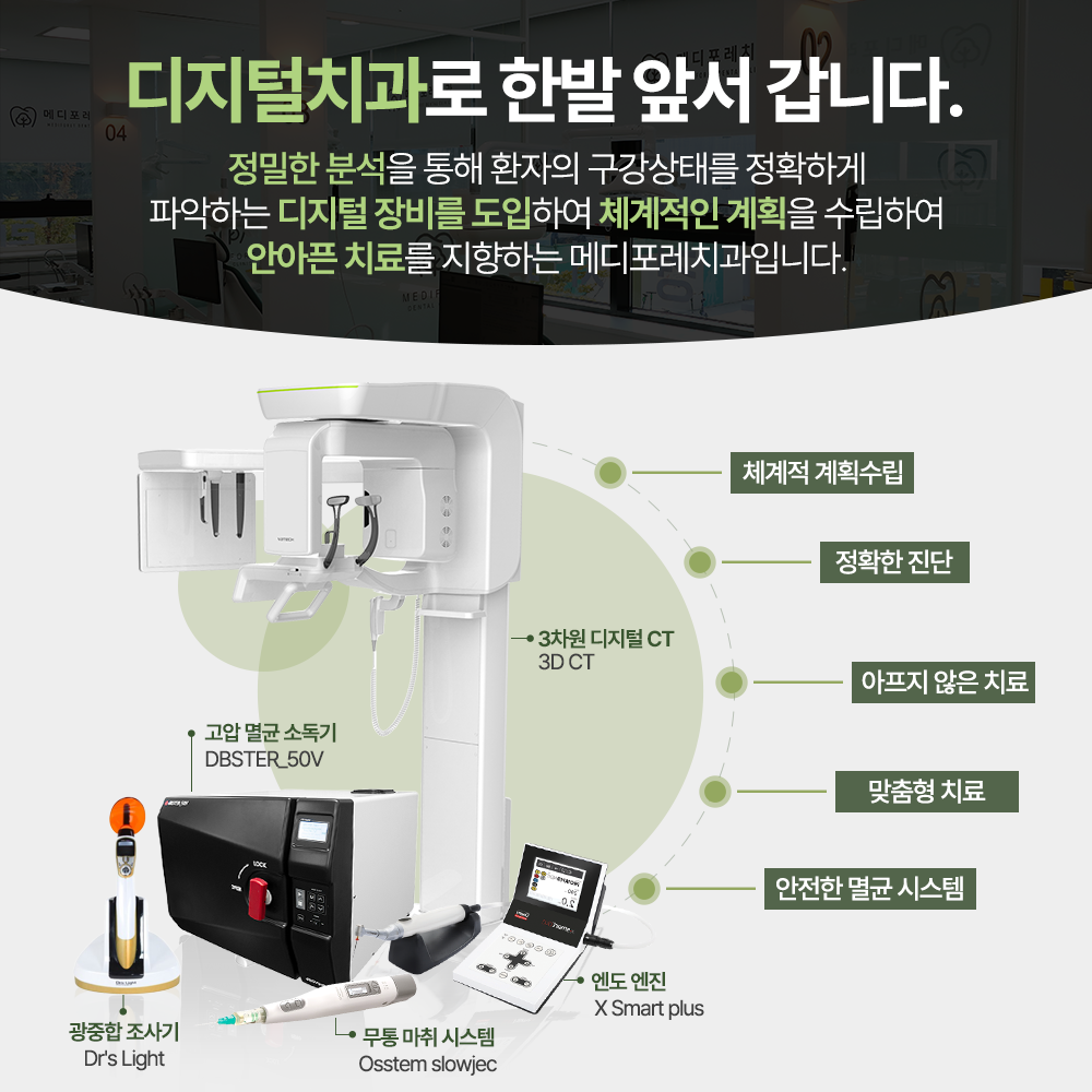 메디포레치과의원 하남미사점