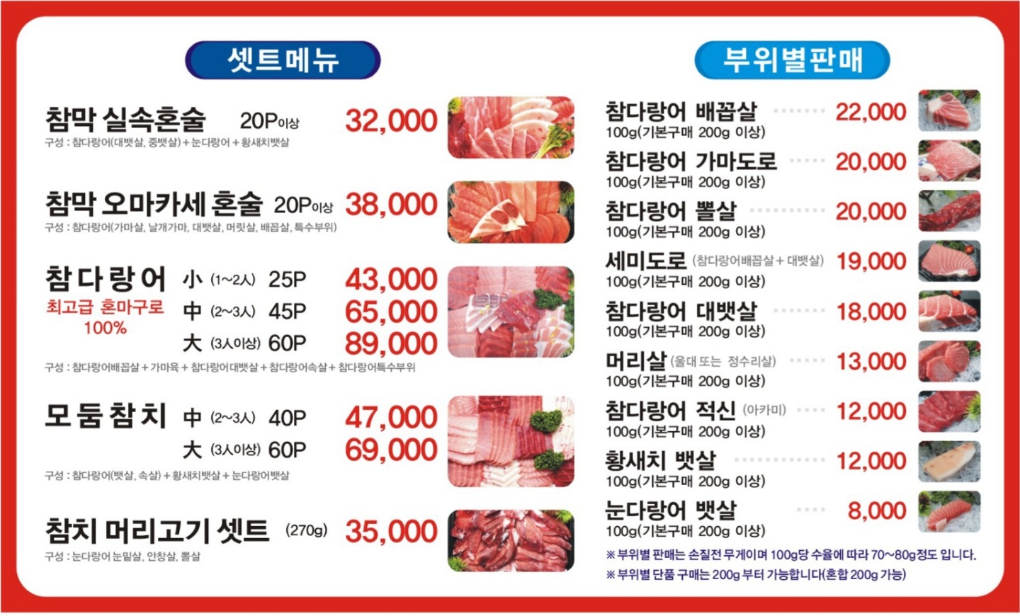 참다랑어막주는집 참치정육점 영등포점