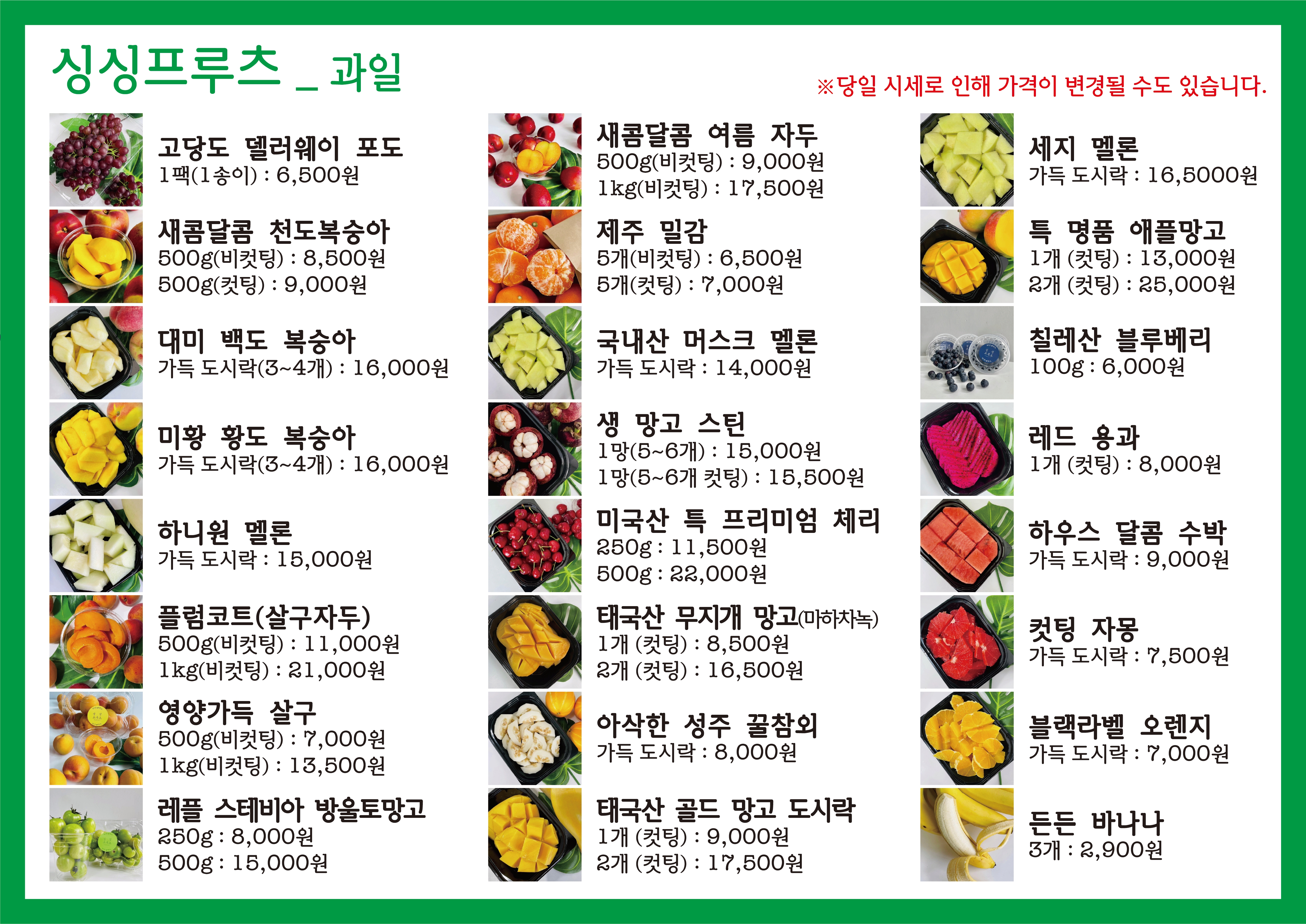 싱싱프루츠 중리점