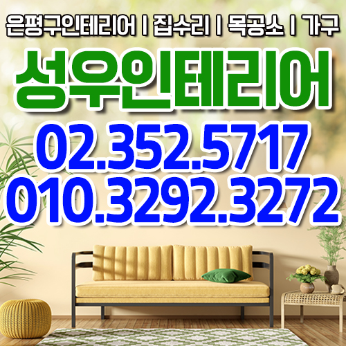 성우인테리어