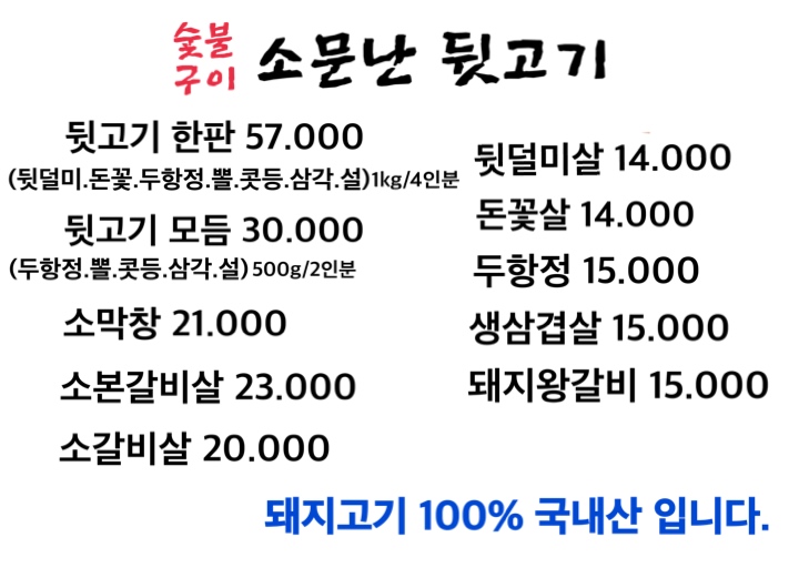 소문난뒷고기