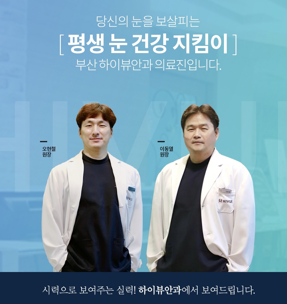하이뷰안과의원 서면