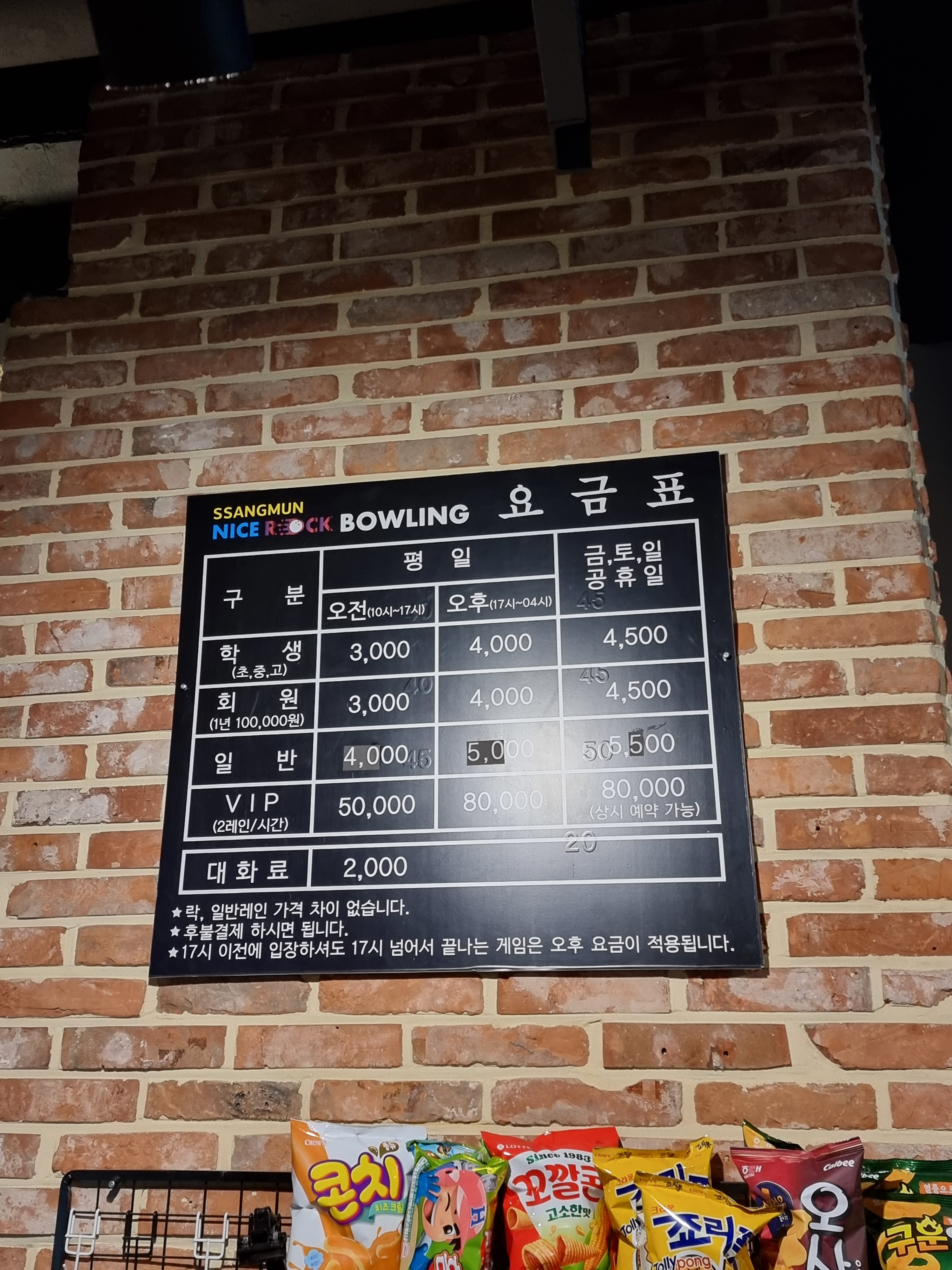 쌍문나이스락볼링센터