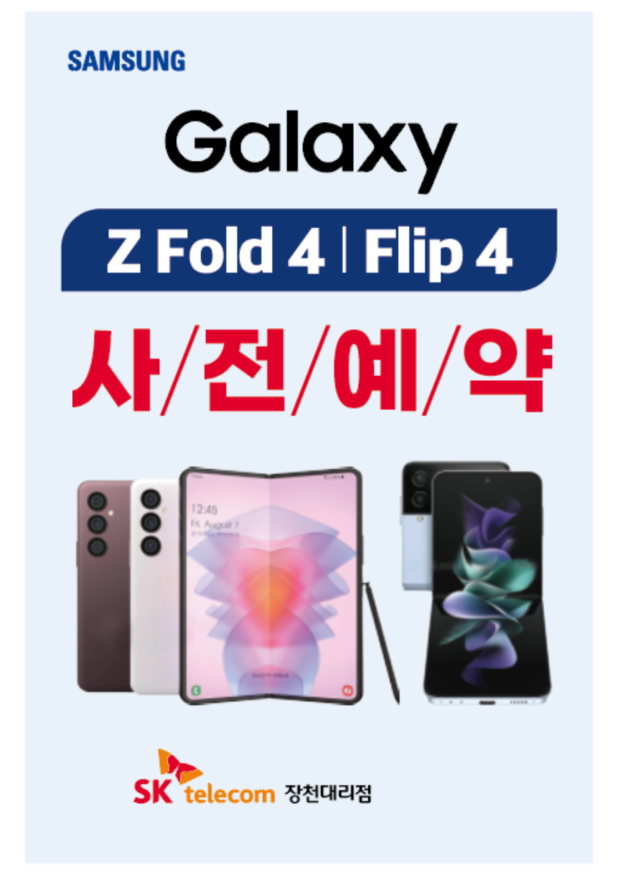 SK텔레콤 장천대리점 신대도깨비점