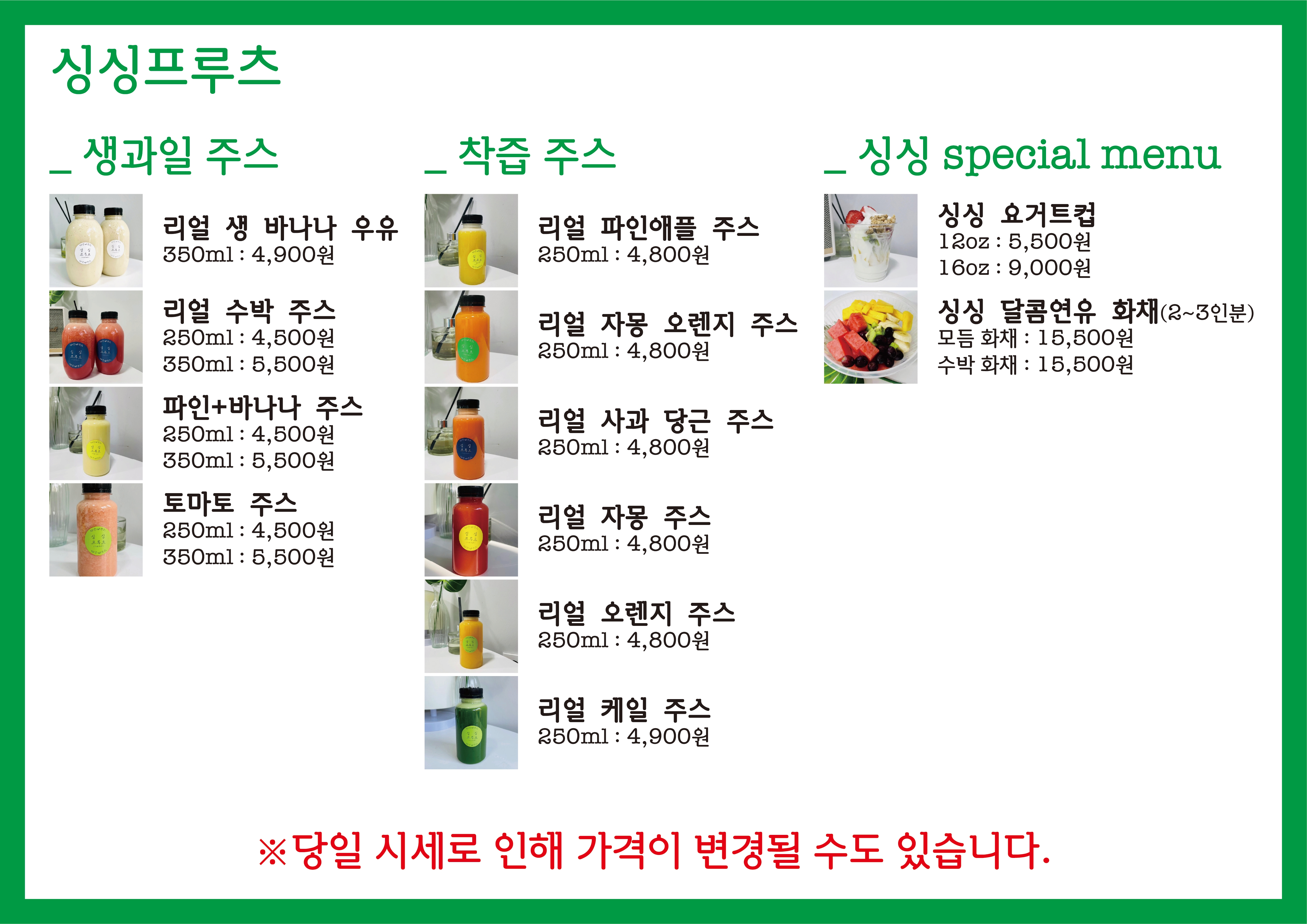 싱싱프루츠 중리점
