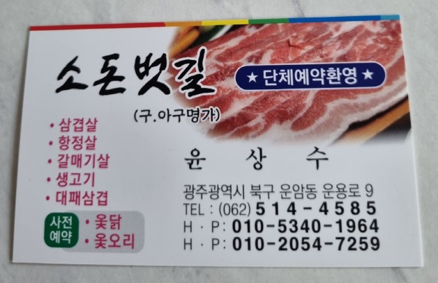 소돈벗길