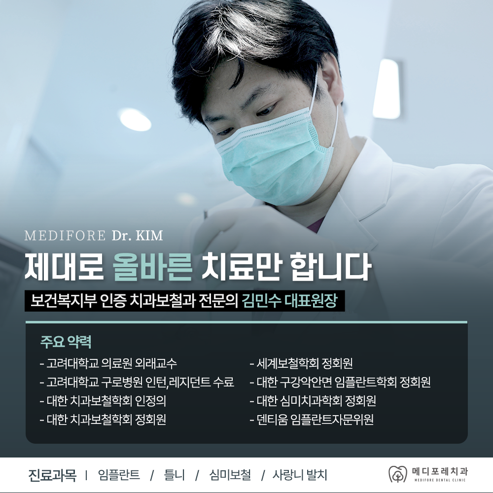메디포레치과의원 하남미사점