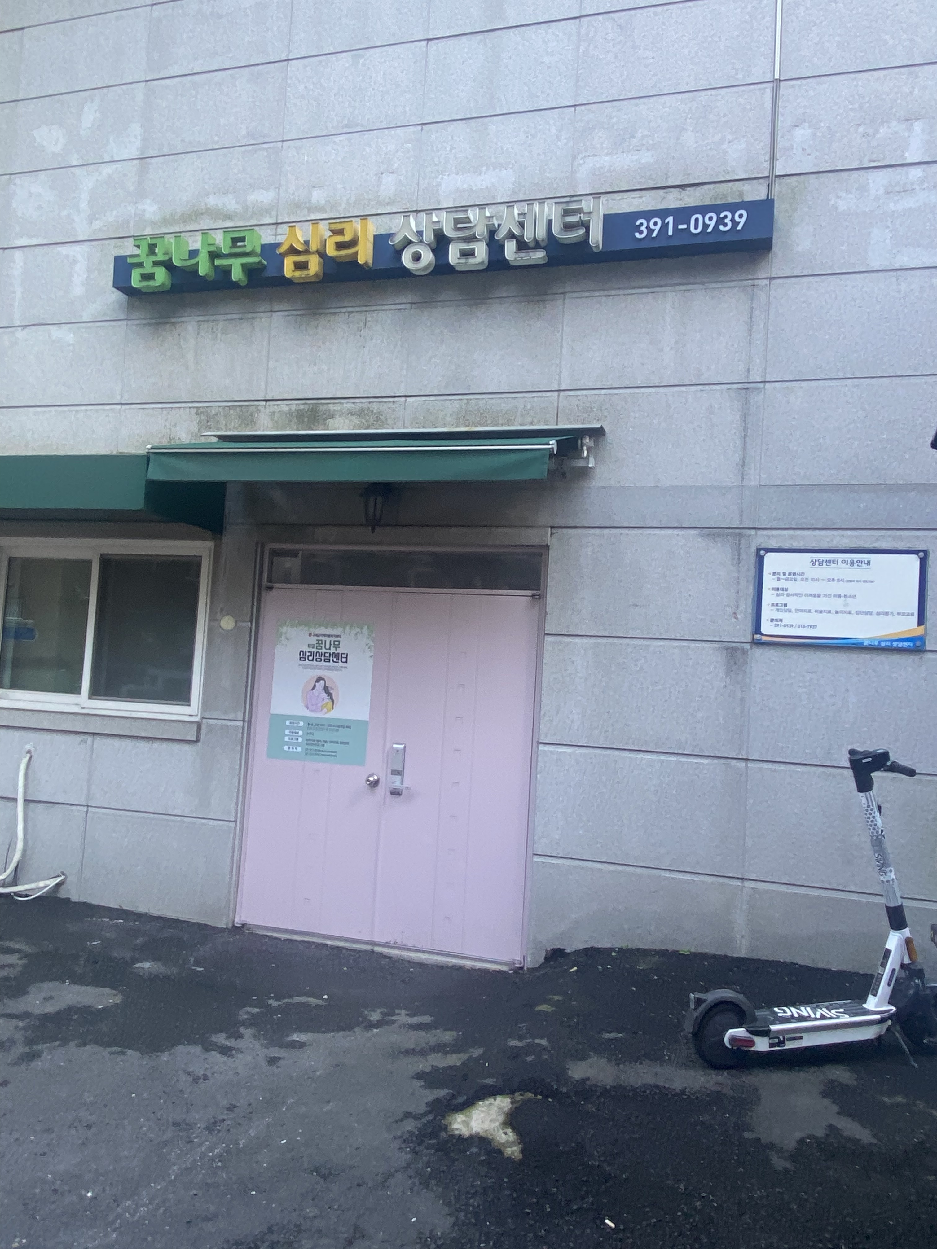 꿈나무심리상담센터 대표 이미지