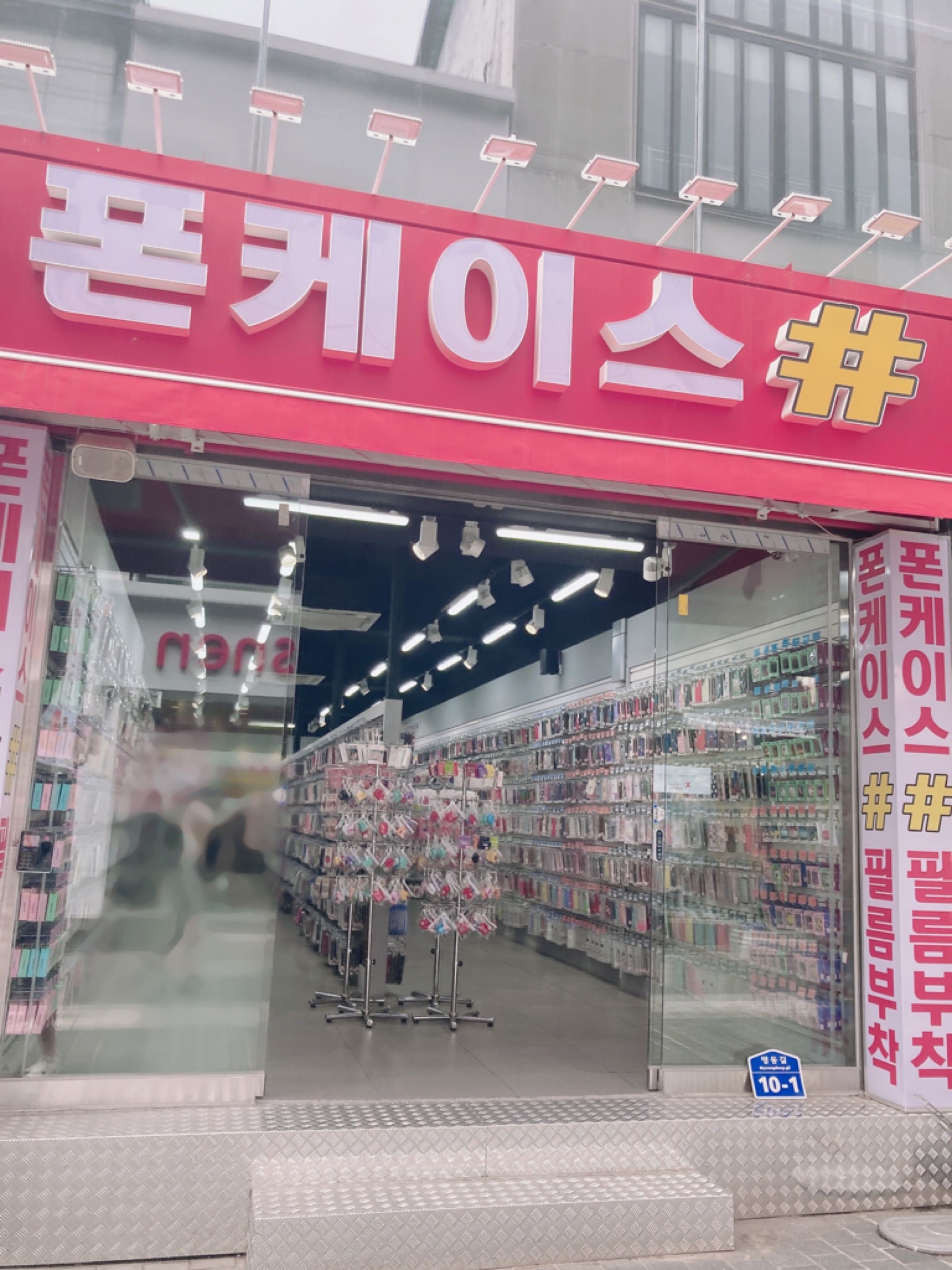 폰케이스샵